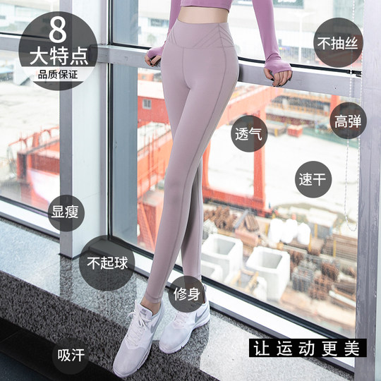 Fitness trousers for women with high waists and elastic peach buttocks tight nude feeling professional running training exercise yoga pants