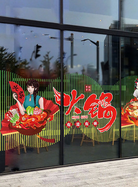 创意火锅店玻璃门贴纸