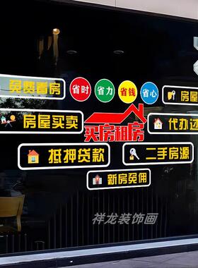 房产中介房屋租赁公司玻璃门贴纸