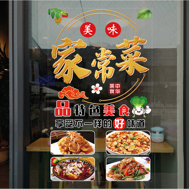 川湘菜馆饭店玻璃贴纸家常菜酸菜鱼餐厅火锅店铺橱窗装饰广告贴画