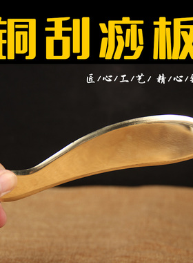 铜制刮痧板扁平椭圆形中医按摩理疗工具家居装饰摆件