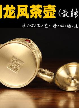 黄铜龙凤茶壶摆件铜龙凤茶壶镶钻盖子茶壶摆件旋转款茶壶