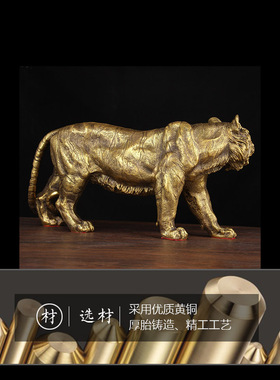 朴器黄铜东北虎摆件中式公司客厅