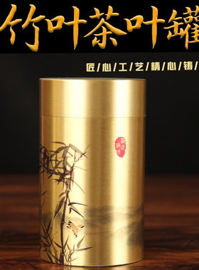 LX50彩绘铜茶叶罐竹叶款