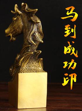 朴器纯铜马头印章摆件