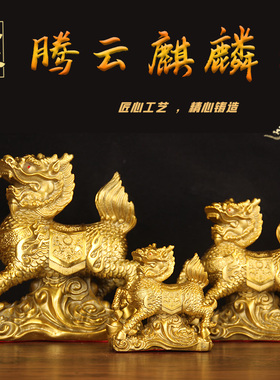 纯黄铜麒麟摆件铜腾云麒麟中式风水装饰品家居办公室铜器工艺品