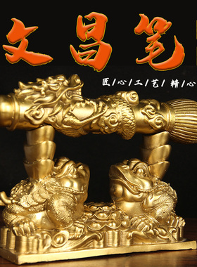 G31号铜文昌笔摆件金蟾款加重