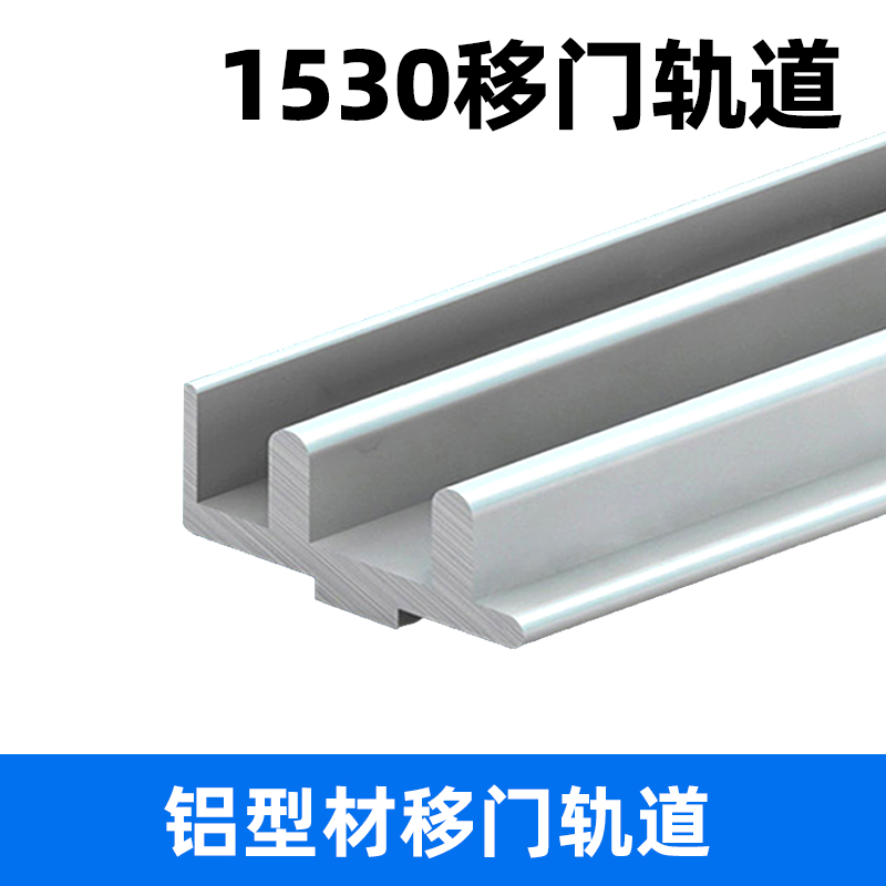 德贡铝型材滑槽1530滑轨铝型材推拉门滑槽轨道滑轨4040滑槽铝型材 - 图2