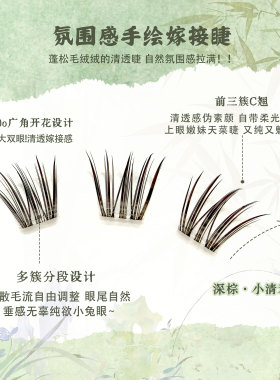 深棕·小清禾免胶新手小清冷狐系睫自然清透单簇新手妈生假睫毛