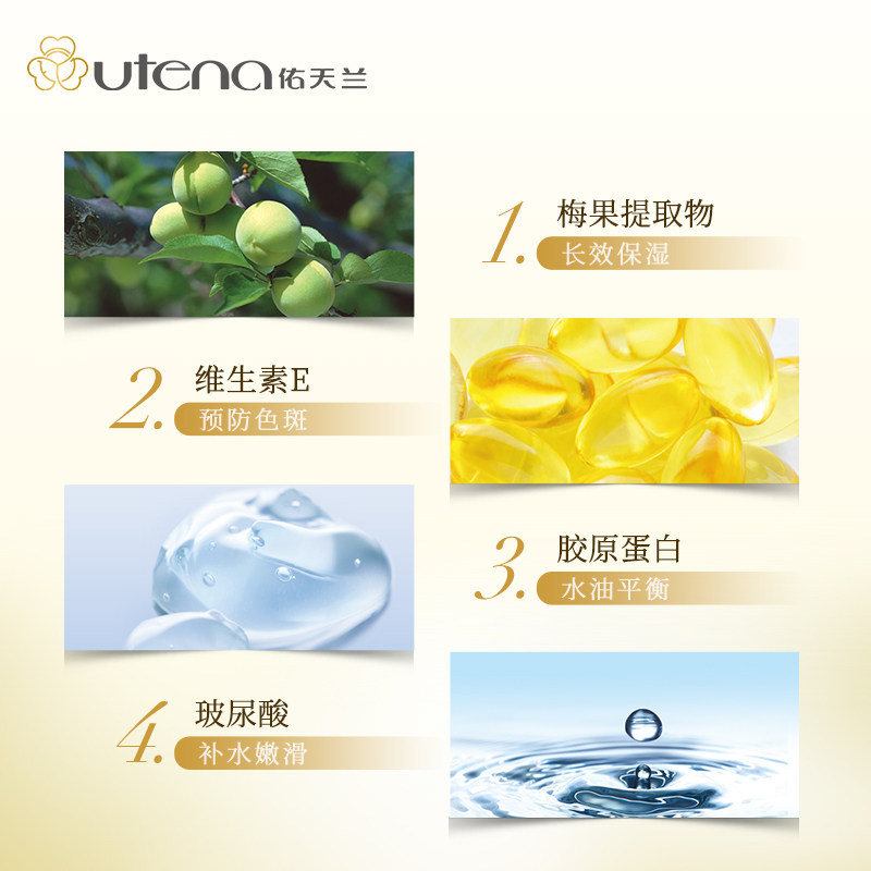 utena /佑天兰耀金补水滋润女面霜 utena佑天兰海外乳液/面霜