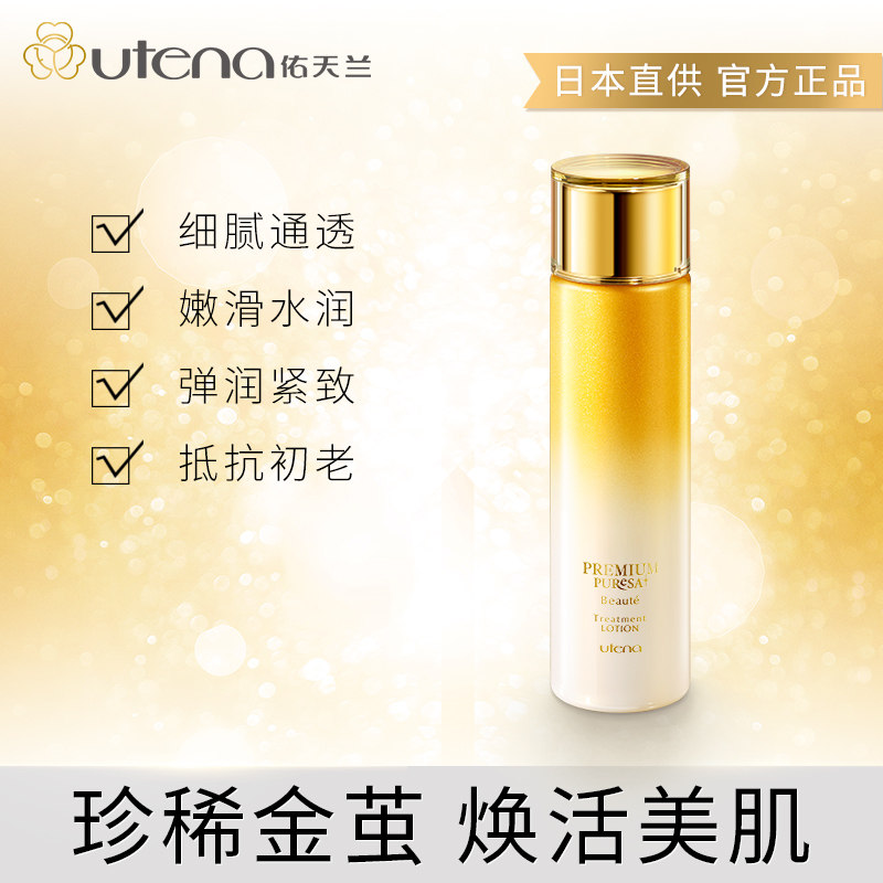 utena /佑天兰耀金高保湿面部面霜 utena佑天兰海外面部护理套装