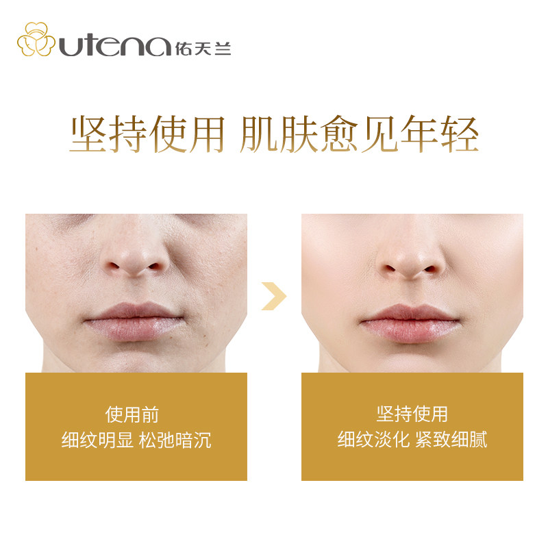 utena /佑天兰耀金补水滋润女面霜 utena佑天兰海外乳液/面霜