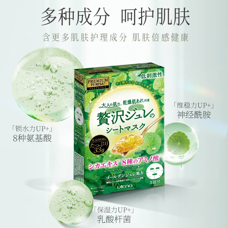 utena佑天兰玻尿酸果冻贴片面膜5盒涂抹补水进口美妆保湿蜂蜜