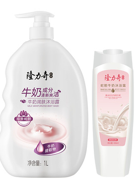 隆力奇牛奶沐浴露补水保湿
