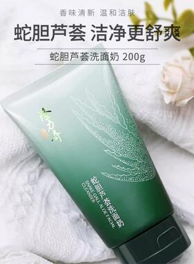 隆力奇蛇胆芦荟洗面奶滋润保湿深层清洁控油温和清爽不紧绷正品