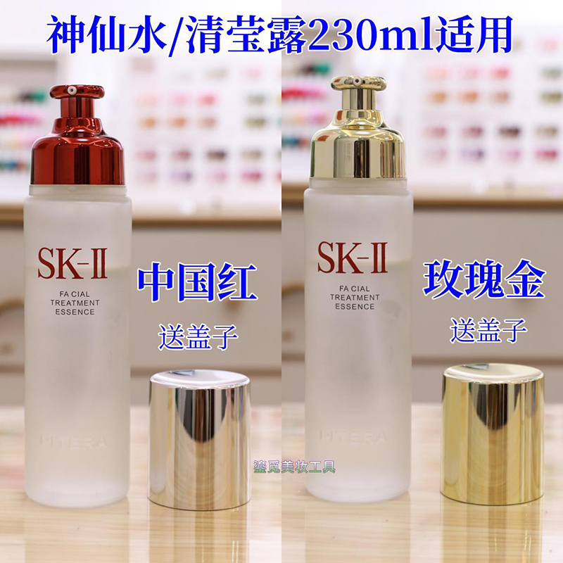 sk2神仙水喷雾头按压泵头230ml清莹露化妆水压嘴头75ml乳液头喷头-图0