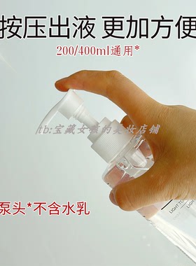 适配无印良品水乳泵头喷头化妆水喷雾头乳液按压头MU专用压嘴鸭嘴