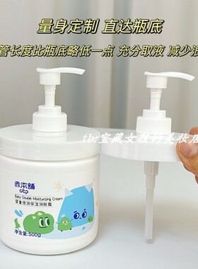 适用于赤本铺大蓝罐身体乳按压泵头婴儿面霜500g替换盖子按压压嘴