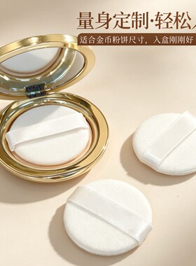 全新上市适配5g嘉利玛金币粉饼粉扑专用植绒替换粉扑不顶盒不吃粉