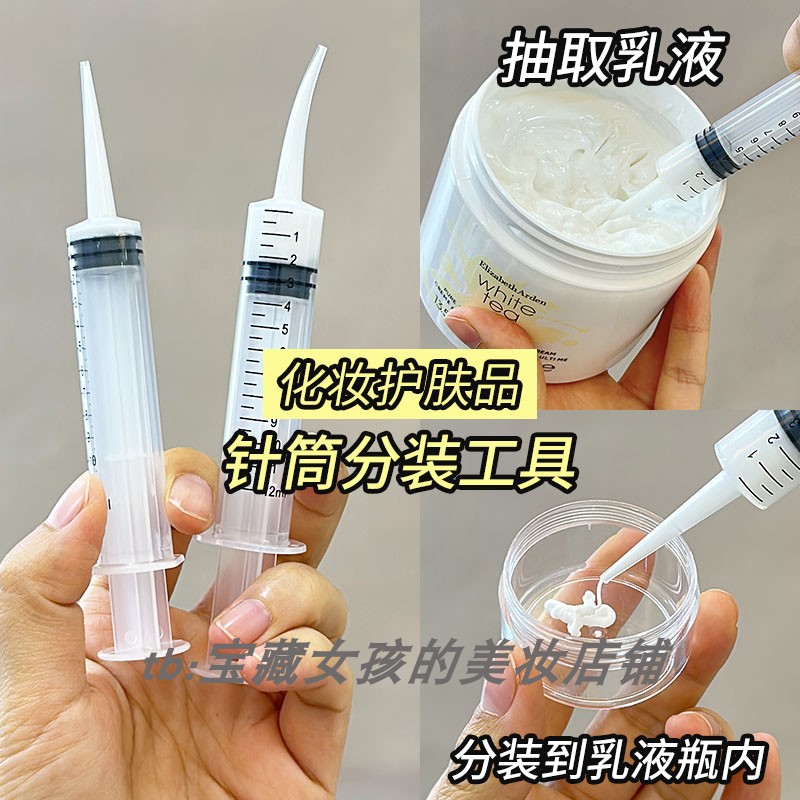 分装工具针管针筒护手霜抽取乳液抽化妆品注射器面霜身体乳小样瓶 - 图0