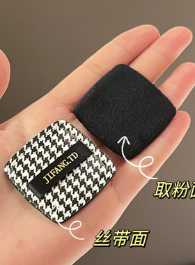适用于毛戈平小金扇蜜粉饼替换粉扑方形千鸟格升级款定妆柔软粉扑