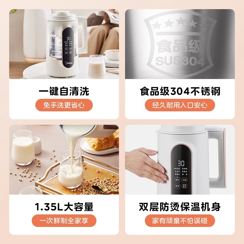 美的1.35L大容量豆浆机辅食机五谷杂粮破壁机家用2023年旗舰新款 - 图3