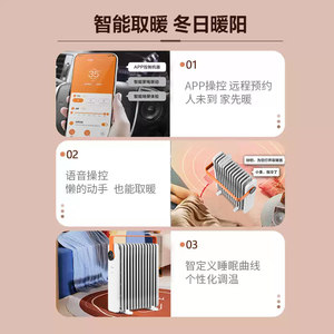 美的智能取暖器油汀家用电暖气节能速热油丁电暖器取暖炉暖风机