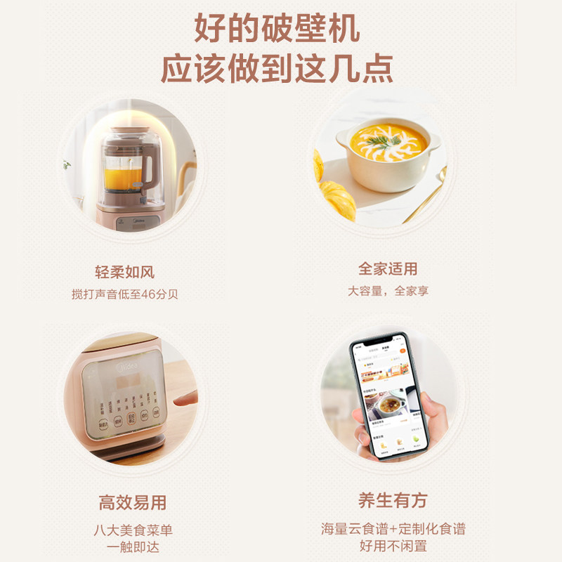 美的安睡破壁机家用多功能豆浆机 美的生活电器破壁机
