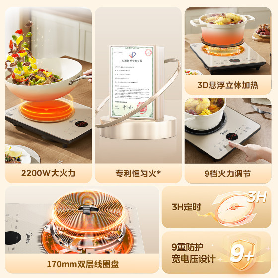 Midea platinum diamond high-power induction cooker with constant fire heating