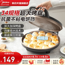 Beauty Electric Cake Pan Household Double Face Heating New Waffle Pancake Pancake Branded All-in-one Electric Cake Stall Flagship