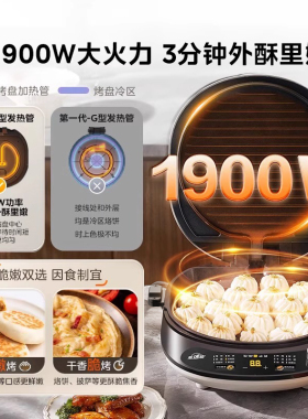美的电饼铛家用双面加热可拆洗加大加深煎饼烙饼专用锅烹饪机新款