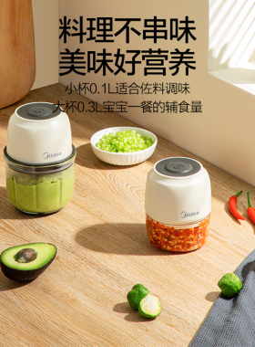 小型电动蒜泥神器美的绞肉机家用