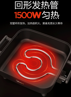 【6L+1800W】美的电火锅电炒锅
