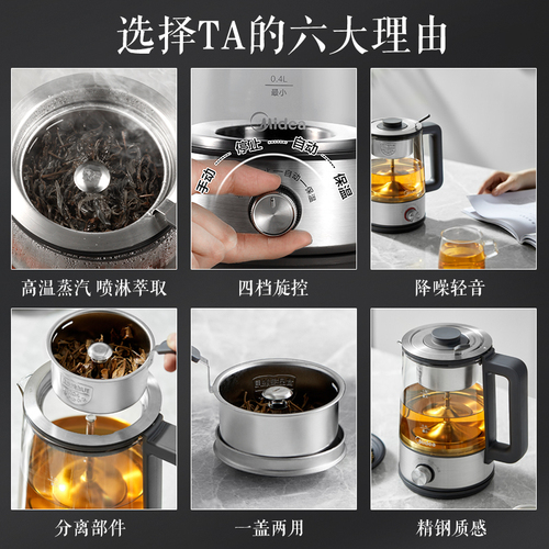 美的煮茶器电茶炉煮茶壶喷淋式养生壶多功能家用全自动蒸汽泡茶机