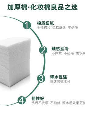 纹绣专用薄款加厚无纺布化妆棉