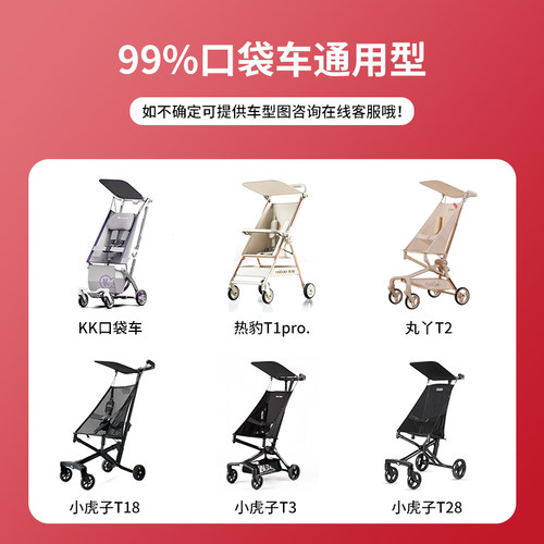 口袋车防风挡雨罩丸丫t2小虎子t18通用配件婴儿推车风衣3遛娃神器 - 图3