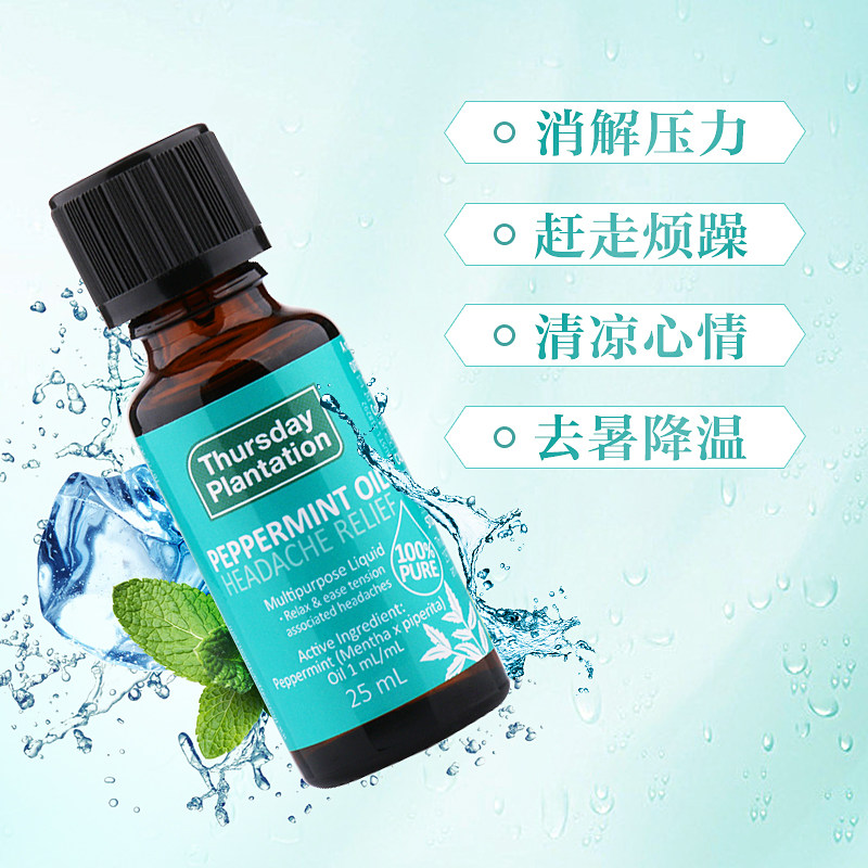  ThursdayPlantation海外单方精油