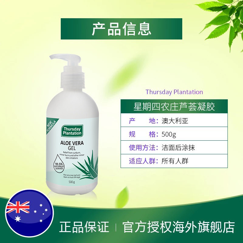 thursday plantation芦荟缓解凝胶 ThursdayPlantation海外乳液/面霜