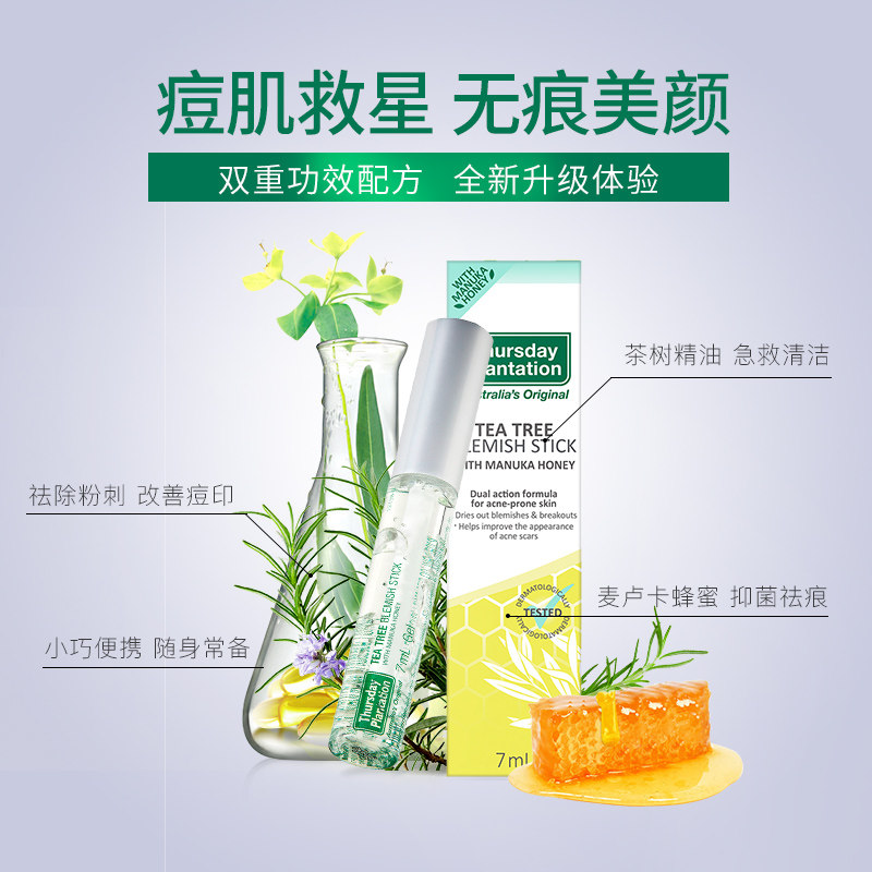 星期四农庄去痘疤无痕7ml魔术棒 ThursdayPlantation海外液态精华