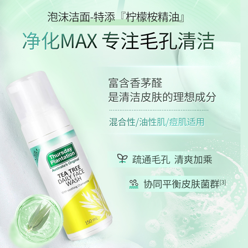 星期四农庄茶树凝胶25g洁面泡沫150ml面霜65g爽肤水100ml保湿套装