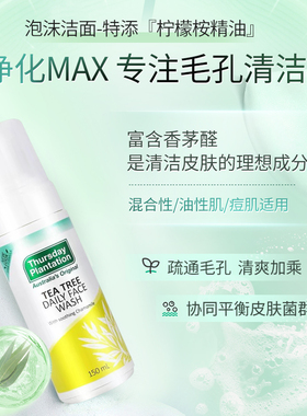 茶树星期四农庄保湿爽肤水