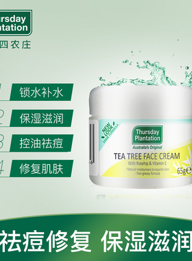 茶树面霜65g补水保湿凝胶