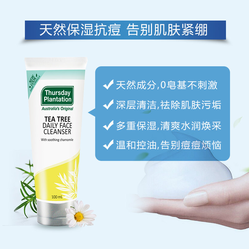  ThursdayPlantation海外洁面