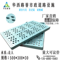 Chengdu Polymer Composite resin 500 * 300 round hole kitchen anti-rat board gutter gutter cover plate
