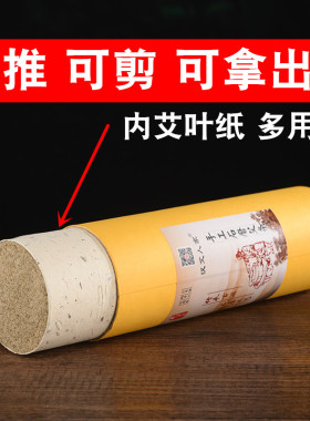 汉艾人家加粗非无烟雷火灸