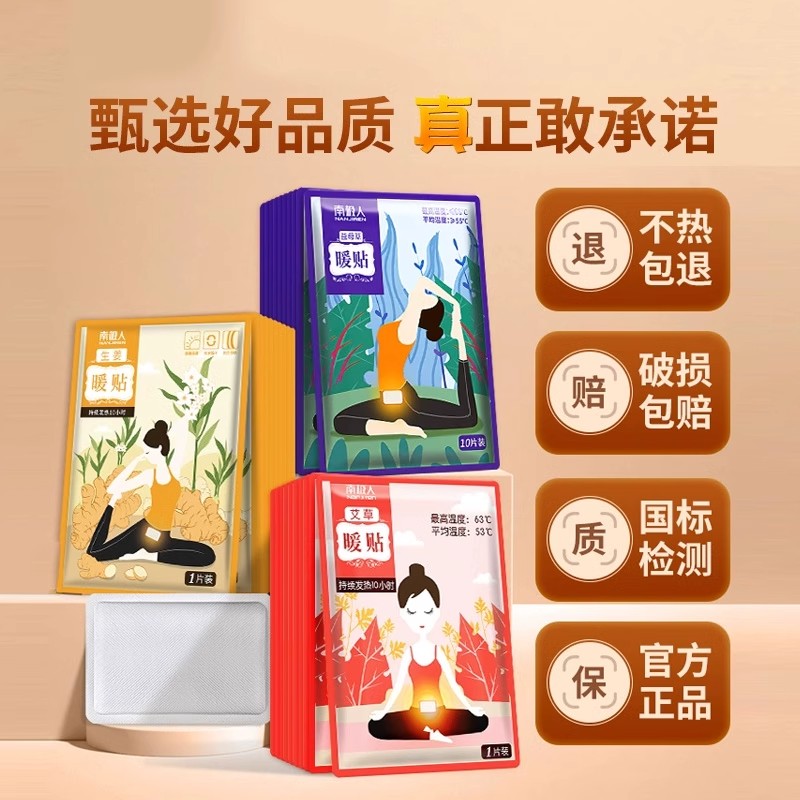 南极人暖贴煖宝宝贴暖身暖脚暖足热敷贴宫暖寒腰腹部自发热贴冬季