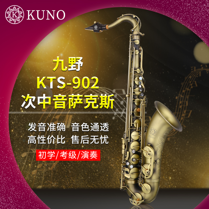 KUNO/九野  次中音萨克斯 KTS-902A  降B调 仿古 - 图0