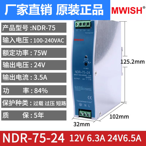 明伟导轨NDR-75-24v直流12v6.5A3.5A开关电源卡轨式变压器W工业DR - 图2