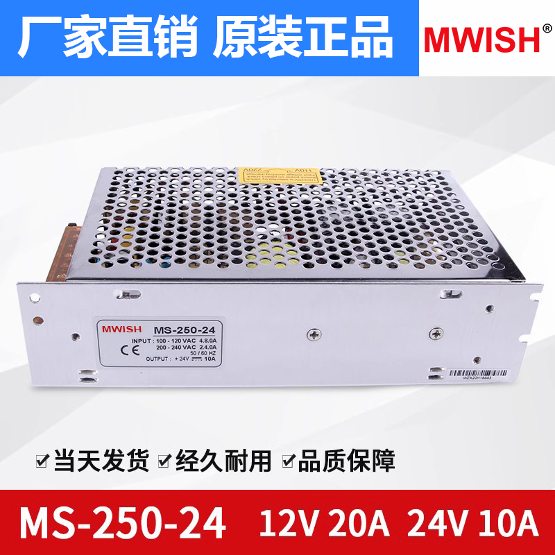 明纬MS-250W240-24V10A 12V20A开关电源220v直流稳压灯变压器模块 - 图2