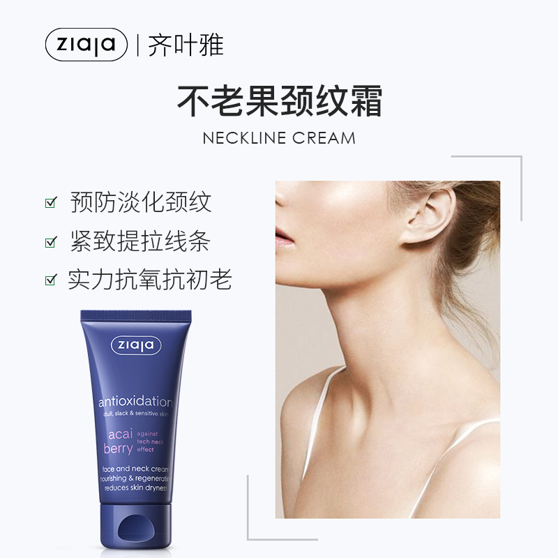 ziaja /齐叶雅阿萨伊颈纹霜美颈霜 ziaja海外颈霜